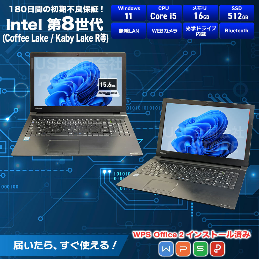 TOSHIBA dynabook B65/DN スペック一覧(WPS Office 2搭載)