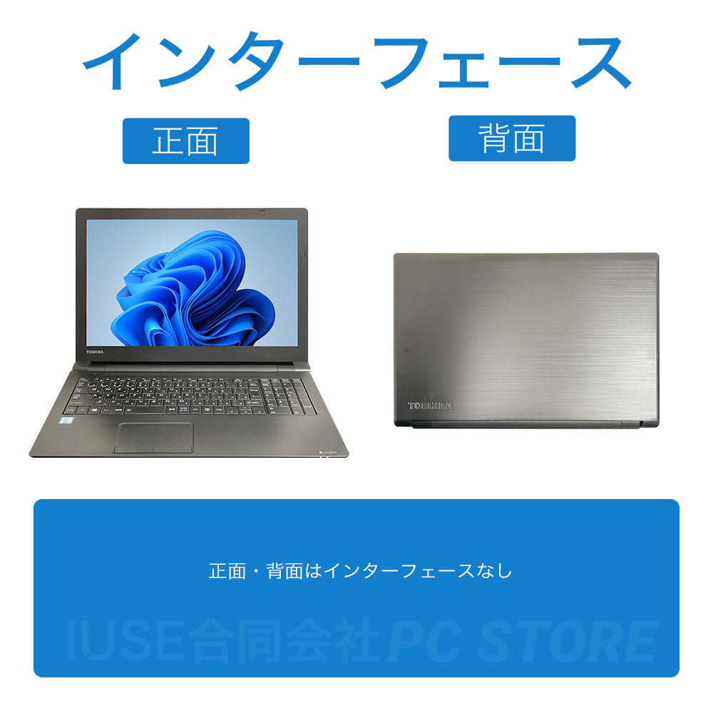 TOSHIBA dynabook B65/DN の正面と背面のインターフェース一覧