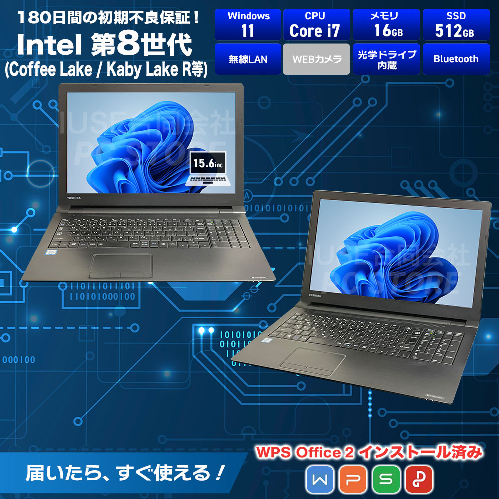 TOSHIBA dynabook B65/DN スペック一覧(WPS Office 2搭載)