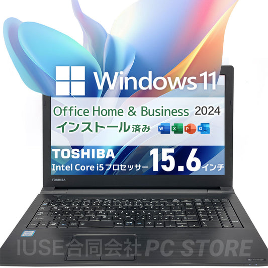 中古美品 TOSHIBA dynabook B65/J 正面 Windows 11・Microsoft Office 2024搭載