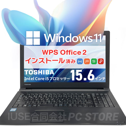 中古美品 TOSHIBA dynabook B65/J 正面 Windows 11・WPS Office 2搭載