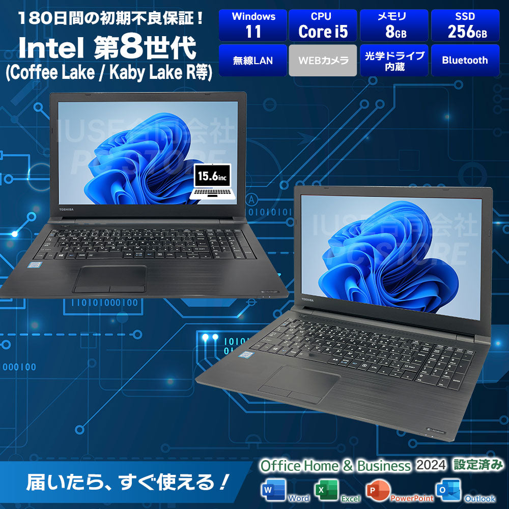 中古 TOSHIBA dynabook B65/J 美品｜第8世代Core i5・メモリ8GB・SSD256GB｜Windows 11・Microsoft Office 2024付き