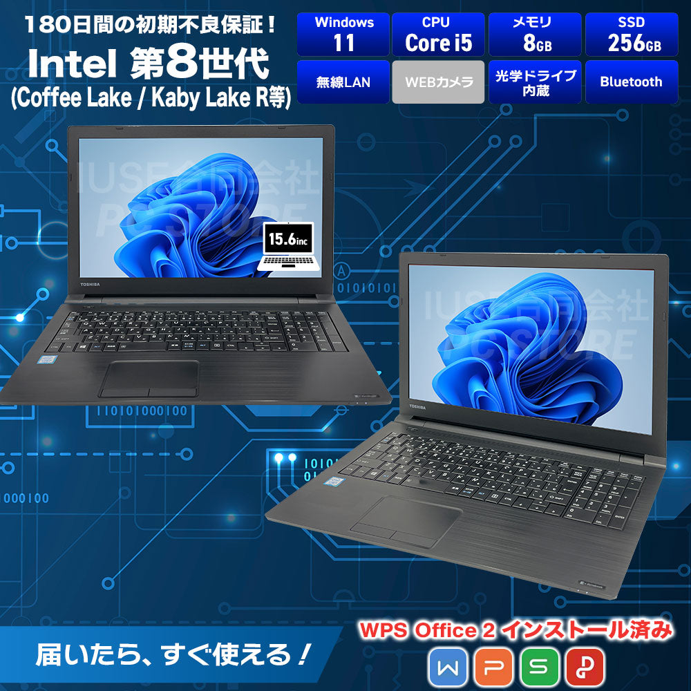 中古 TOSHIBA dynabook B65/J 美品｜第8世代Core i5・メモリ8GB・SSD256GB｜Windows 11・WPS Office 2付き