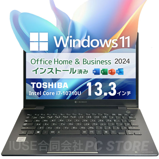 中古美品 TOSHIBA dynabook G83/FR（第10世代Core i7／16GB／256GB）Windows 11・MS Office搭載