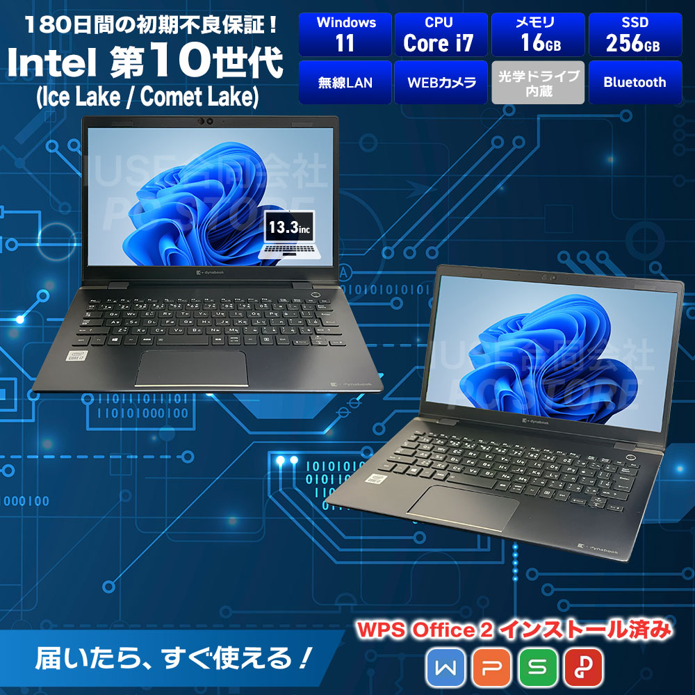 中古美品 TOSHIBA dynabook G83/FR スペック一覧（Windows 11・第10世代Core i7・メモリ16GB・SSD256GB・USB Type-C・HDMI・有線LAN・無線LAN・WEBカメラ・Bluetooth・指紋認証・WPS Office 2搭載・180日保証）