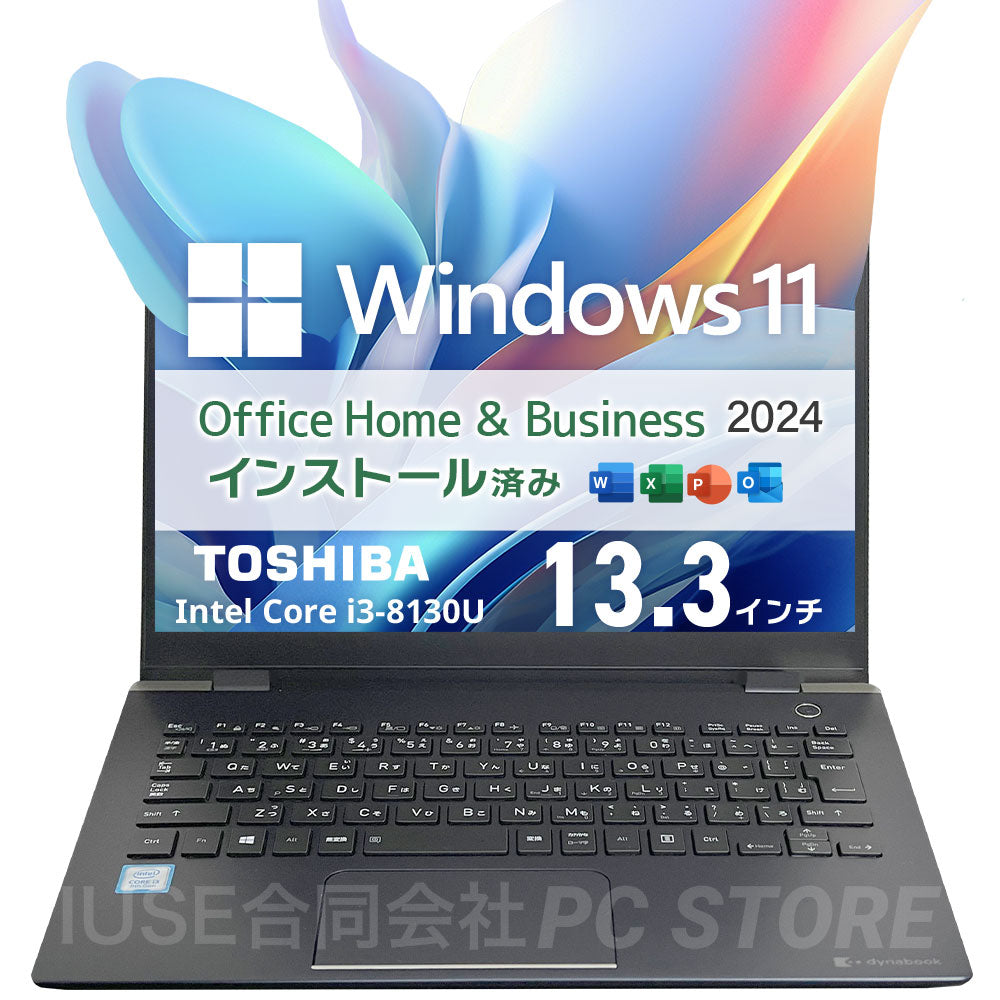 中古美品 TOSHIBA dynabook G83/M 正面画像 Windows11 MS Office搭載 ノートパソコン