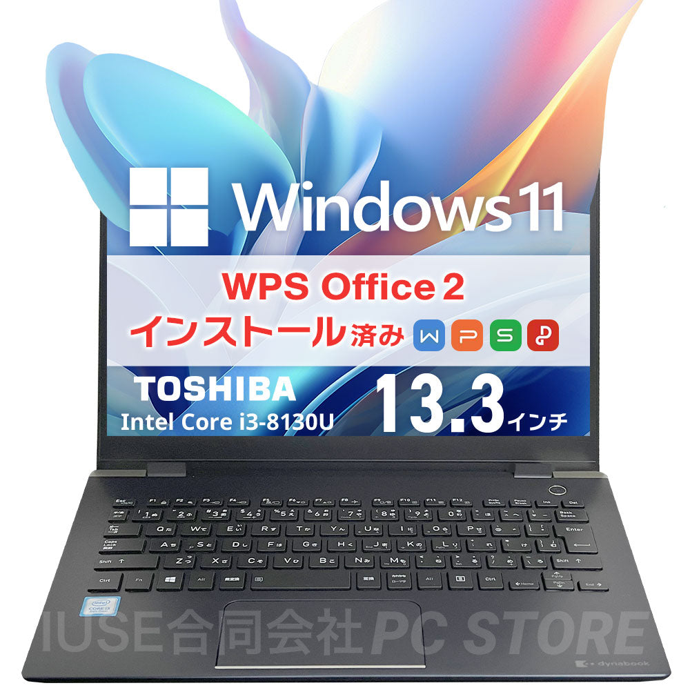 中古美品 TOSHIBA dynabook G83/M 正面画像 Windows11 WPS Office搭載 ノートパソコン