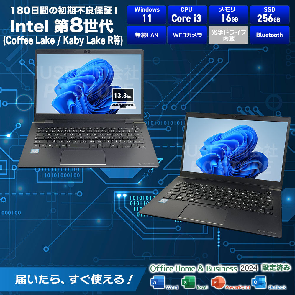 中古美品 TOSHIBA dynabook G83/M スペック画像 Core i3-8130U 16GBメモリ NVMe SSD256GB Windows11 MS Office搭載