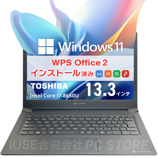 中古美品 TOSHIBA dynabook S73/DP 正面 Windows 11・WPS Office 2搭載