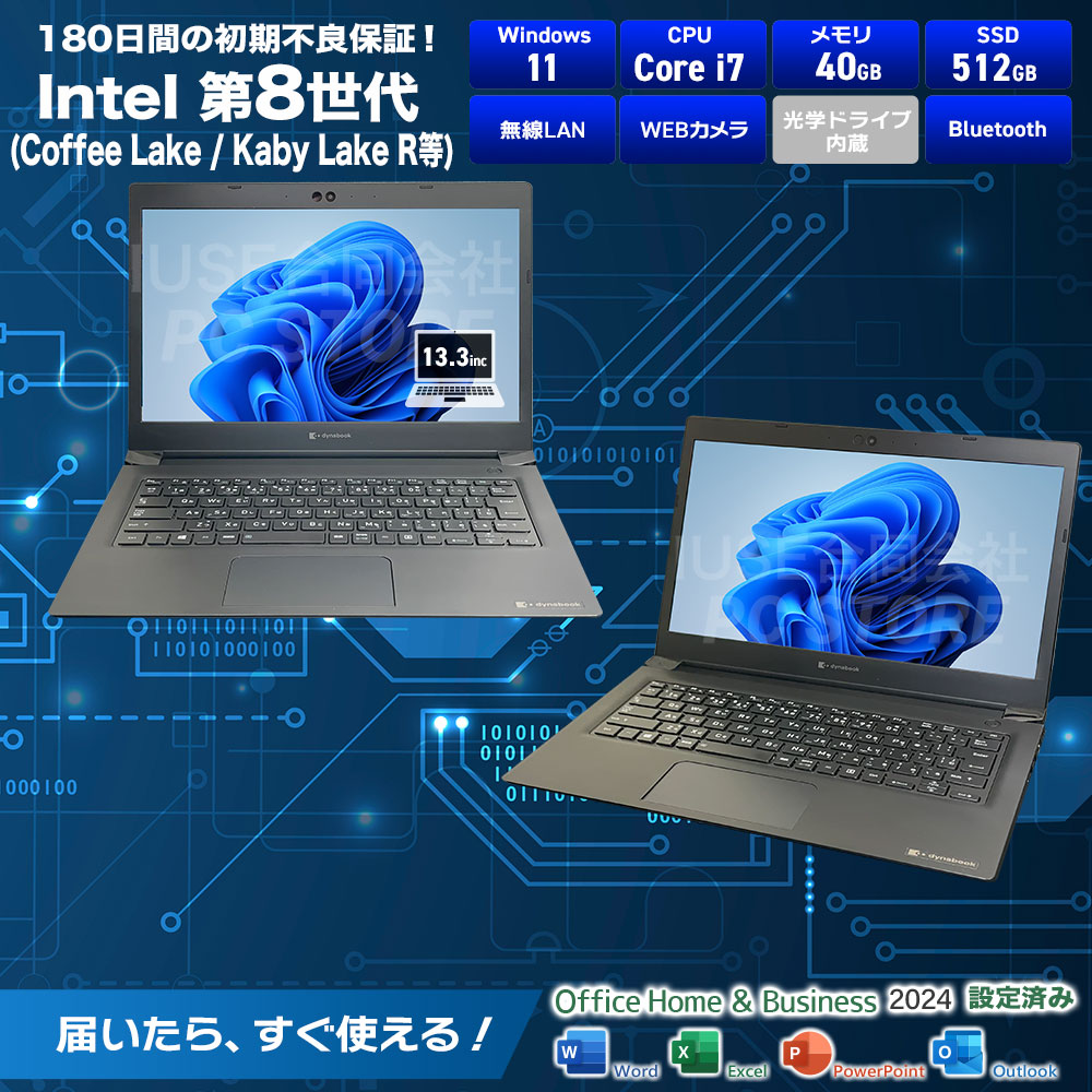 TOSHIBA dynabook S73/DP スペック一覧(Microsoft Office 2024搭載)