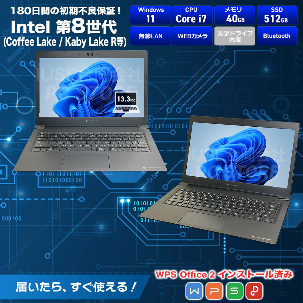 TOSHIBA dynabook S73/DP スペック一覧(WPS Office 2搭載)