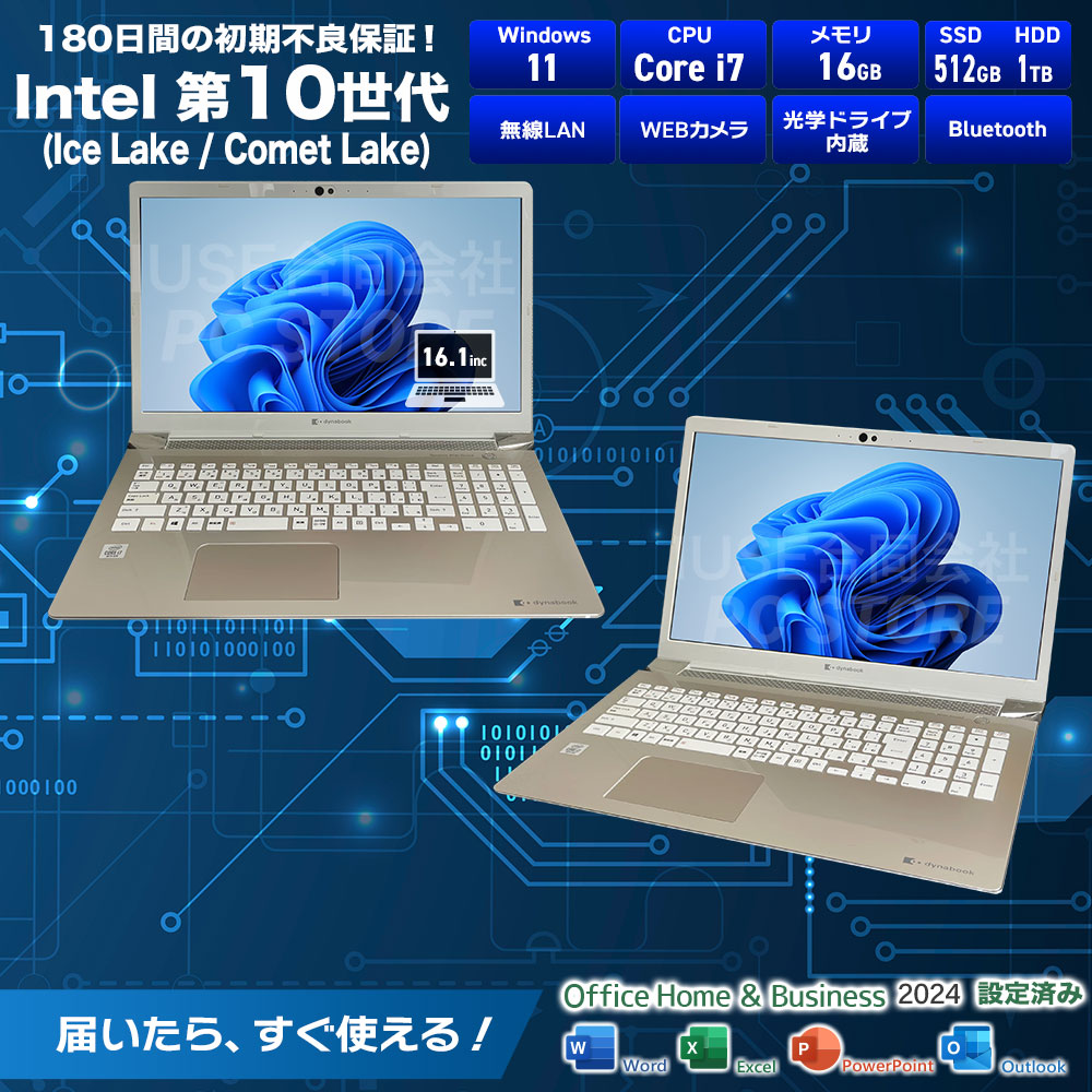 中古美品 TOSHIBA dynabook T8/M P3T8MSBG スペック画像 Core i7-10510U 16GBメモリ NVMe SSD512GB Windows11 MS Office搭載