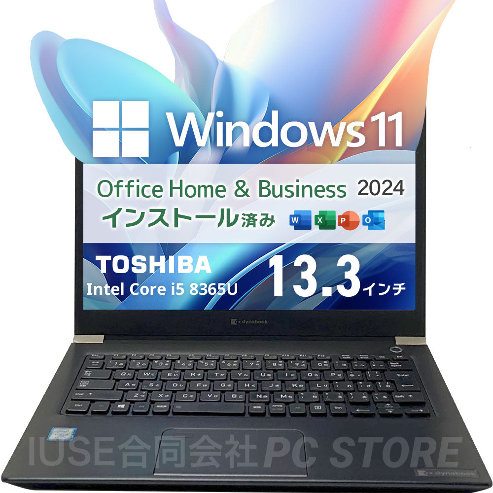 中古 TOSHIBA dynabook U63/EP 正面 Windows 11・Microsoft Office 2024搭載