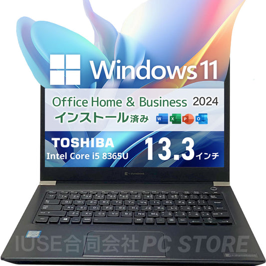 中古 TOSHIBA dynabook U63/EP 正面 Windows 11・Microsoft Office 2024搭載