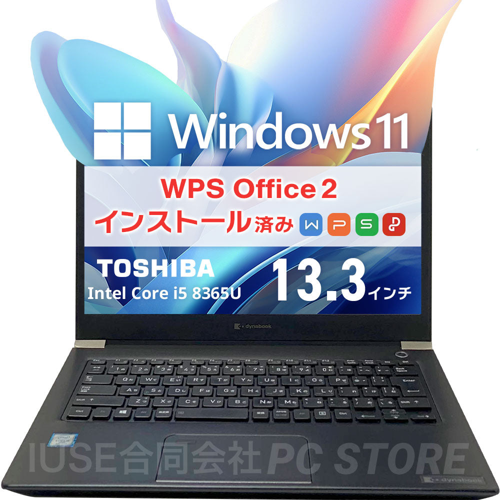 中古 TOSHIBA dynabook U63/EP 正面 Windows 11・WPS Office 2搭載