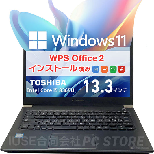 中古 TOSHIBA dynabook U63/EP 正面 Windows 11・WPS Office 2搭載