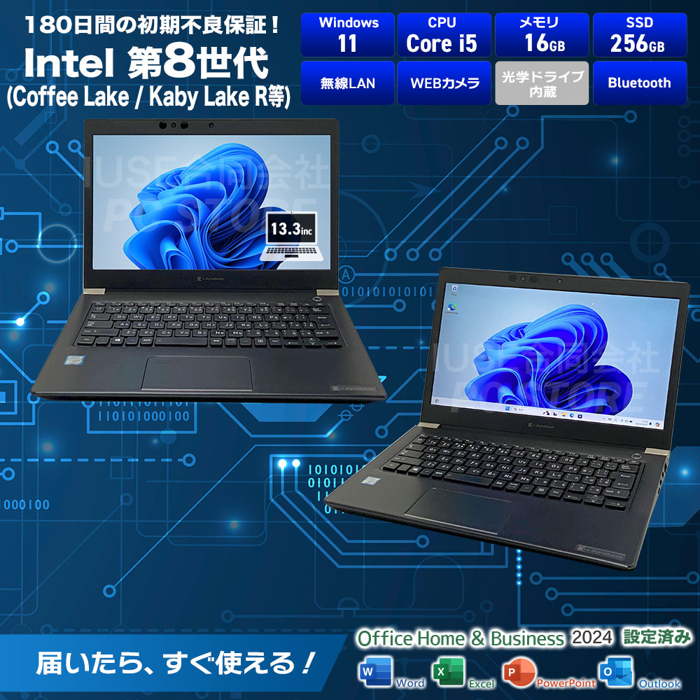 TOSHIBA dynabook U63/EP スペック一覧(Microsoft Office 2024搭載)
