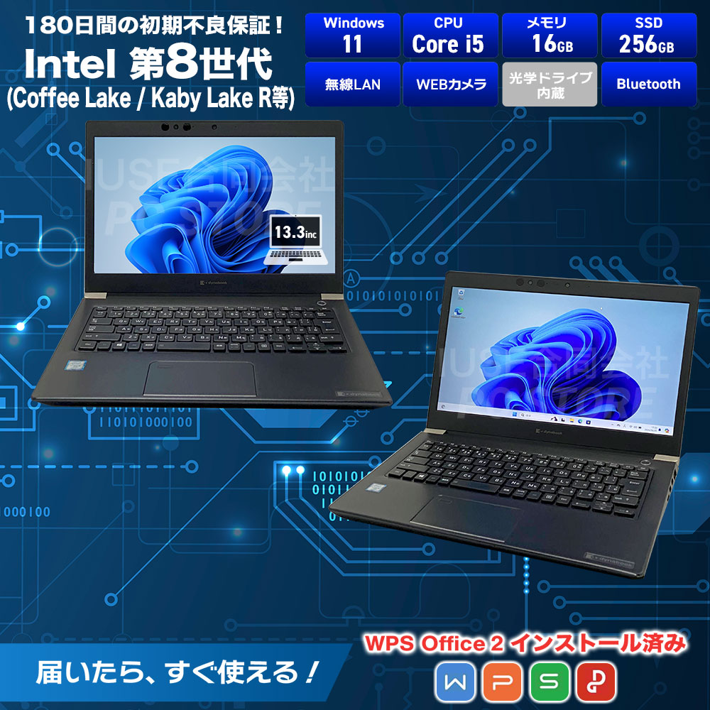 TOSHIBA dynabook U63/EP スペック一覧(WPS Office 2搭載)