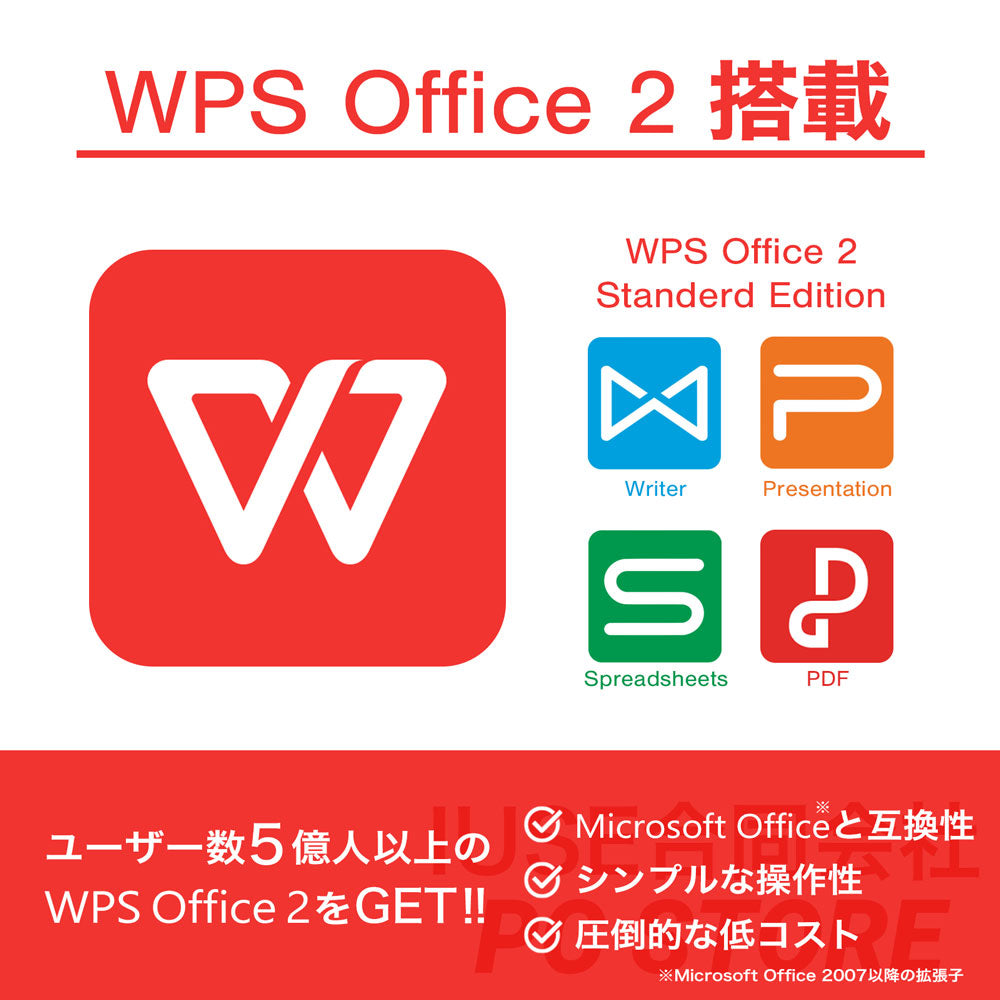 Microsoft Officeと高い互換性を持つ、低コストでシンプルな操作性のWPS Office 2の案内画像